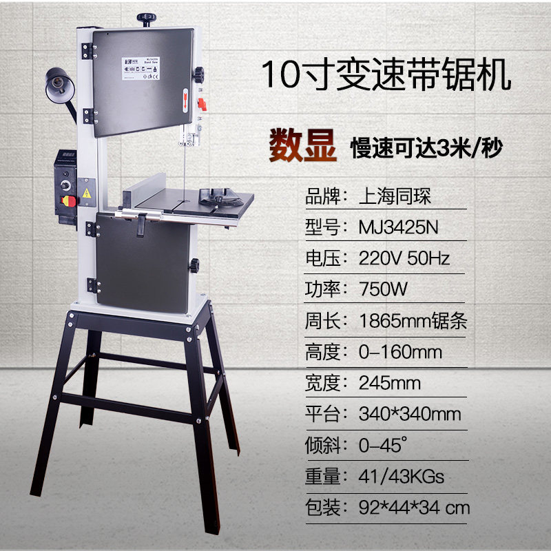 同琛木工台式小锯床电动开料机小型家用带锯机微型金属曲线切割机