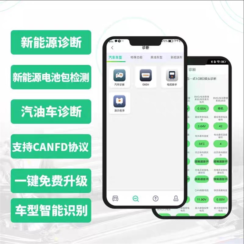 金奔腾黑金刚C80+新能源汽车电池包检测调里程汽车故障检测仪电脑