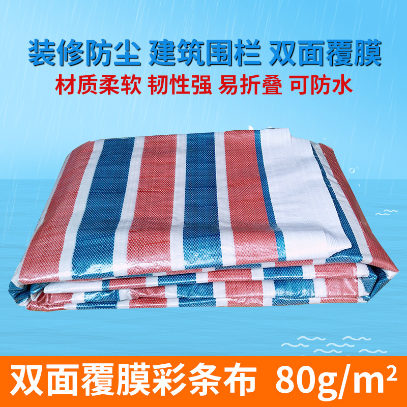 彩条布装修防尘围挡防护包装防晒防雨防水塑料花油布花胶布三色布