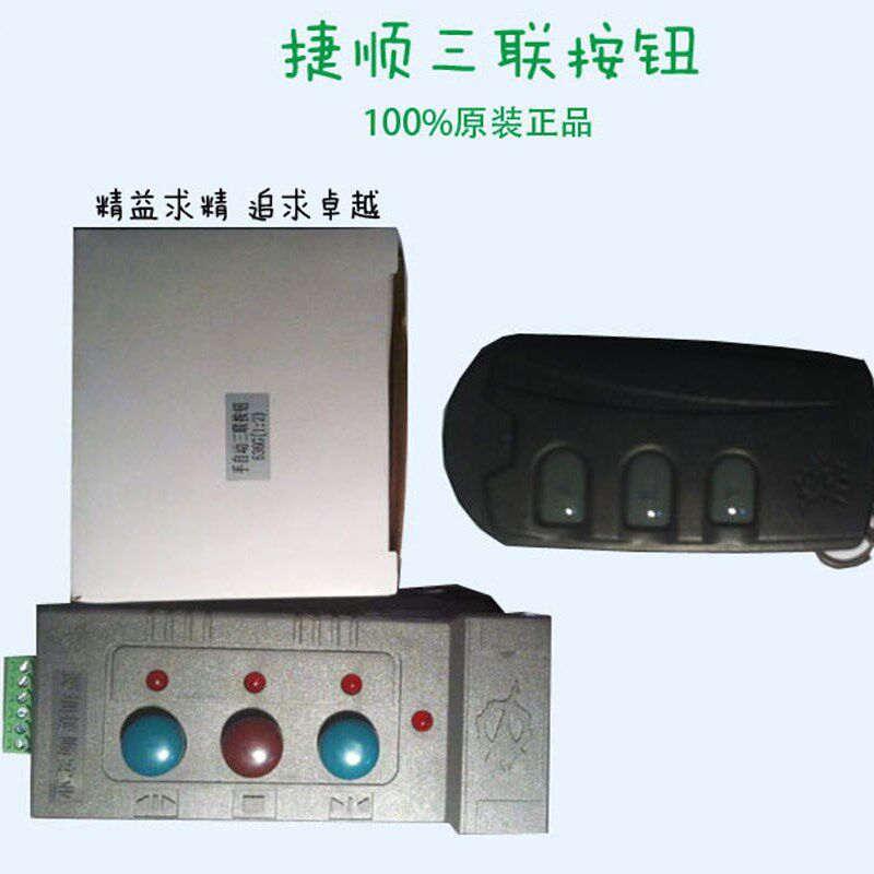 捷顺道闸三联按钮JS636遥控器通用型遥控器捷顺手自动三联按钮
