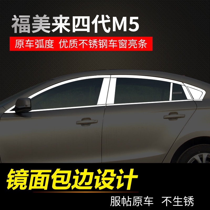 海马福美来四代M5五代F5/M3/M6专用车窗亮条改装车窗饰条装饰条片