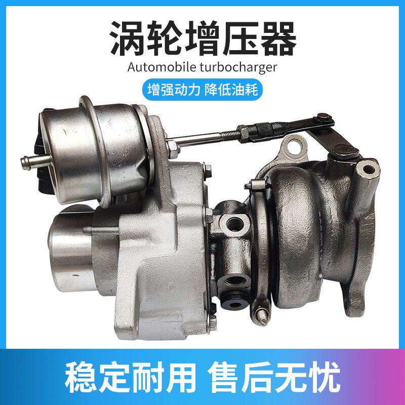 适配1.5T江淮瑞风S5/S7/A60/M4涡轮增压器总成动力增压器涡轮机器