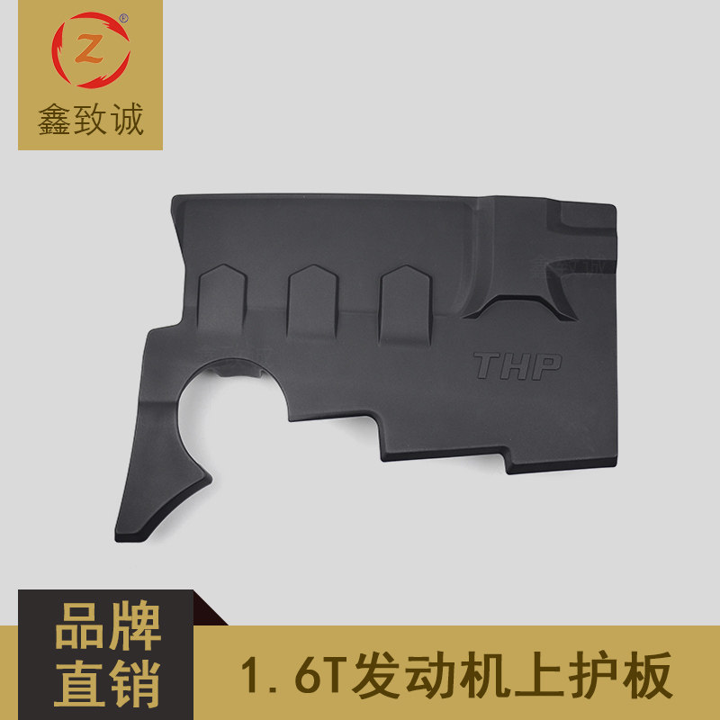 适配标致408 3008 508 C5 C4L 4008 1.6T发动机上护板 装饰罩上盖