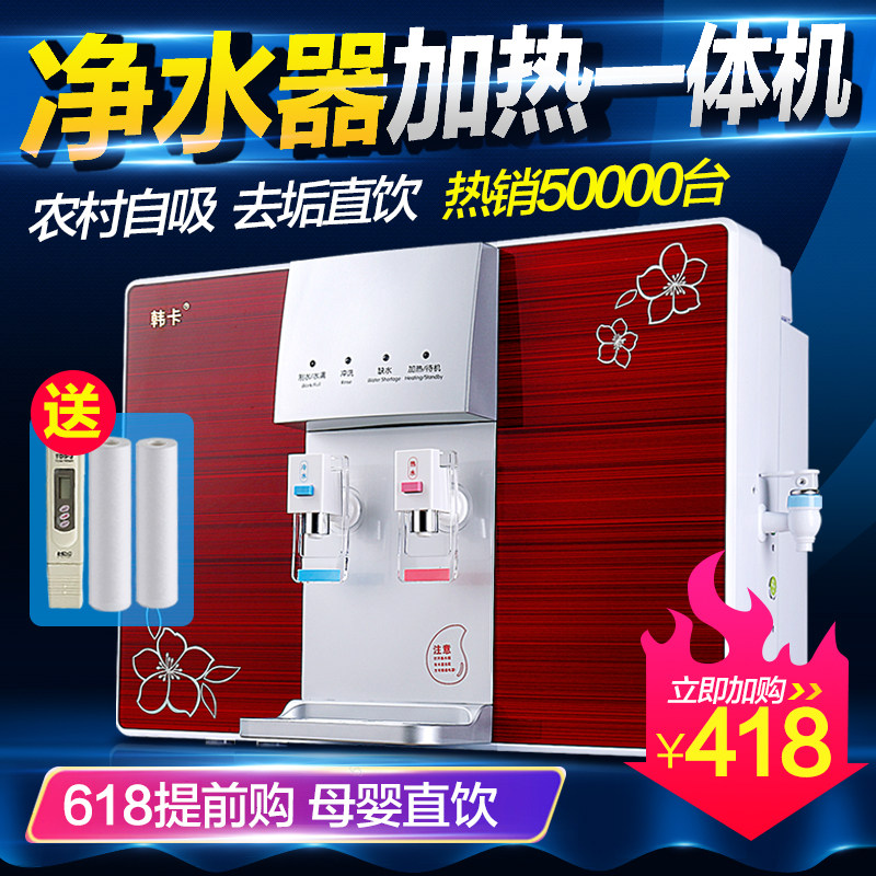 韩卡净水器家用直饮加热一体机壁挂自来水ro反渗透台式冷热过滤器