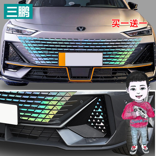适用于长安UNI-V外饰贴纸专用反光univ车身中网前杠外饰改装用品