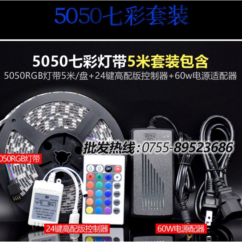 LED灯带套装12v5050变色RGB软灯条七彩变光灯带滴胶防水灯条家装