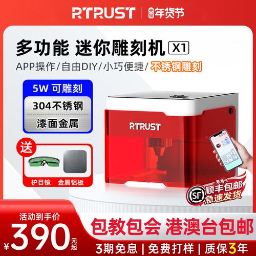 RTRUST小型激光雕刻机便携式迷你台式打标机全自动刻字微型打码机