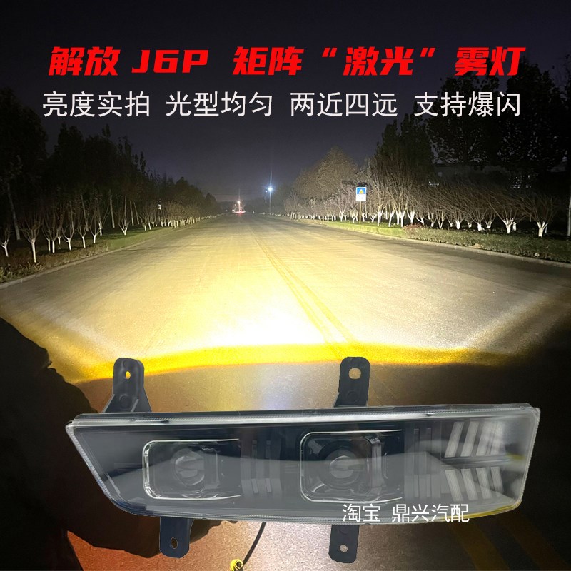 新款解放J6P500/420/460/550激光透镜改装LED原车前雾灯转向大灯