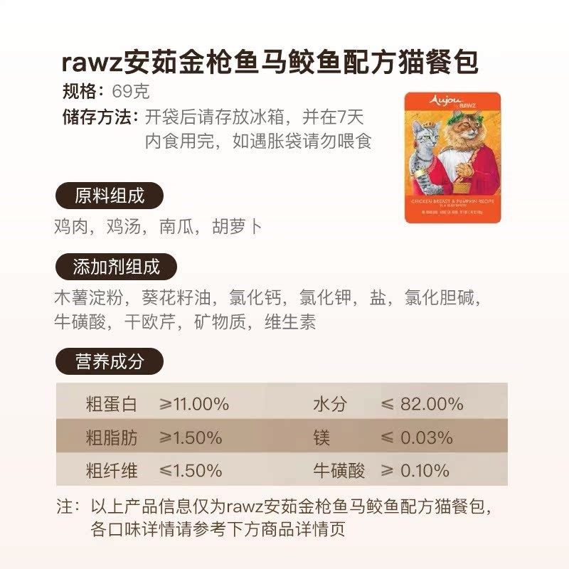 【69g*8包】RAWZ罗斯Aujou油画系列鸡肉鲑鱼鲔鱼主食猫餐包