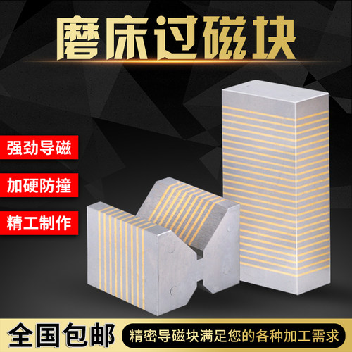 平面磨床导磁块细目导磁块V型导磁块磨床过磁器磨床磁铁F35A F35B