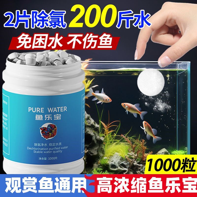 鱼除氯气鱼缸净水剂大苏打水族水鱼缸净水剂
