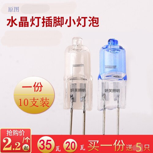 灯珠12v插脚g4低压10W20w水晶灯插脚小灯泡卤钨灯泡卤素灯珠led