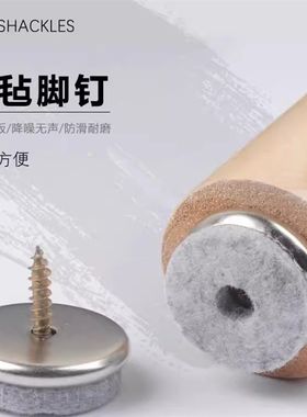 实木家具餐桌椅子脚垫羊毛脚钉降噪防磨地板保护垫板凳圆垫脚