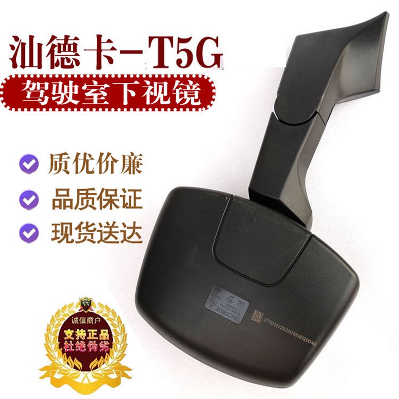 适配重汽豪沃T5豪沃TX前下视镜汕德卡C7G7广角镜照地镜车头补盲镜