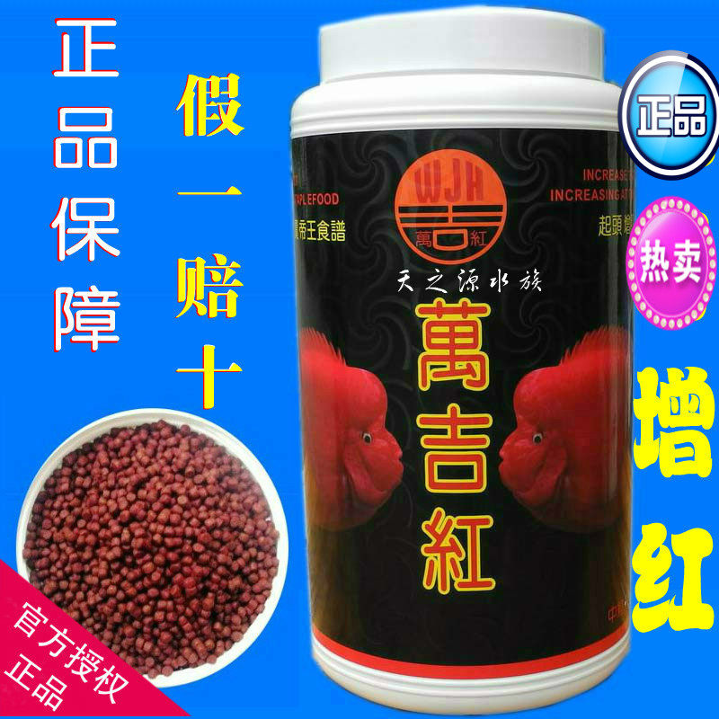 万吉红鹦鹉鱼鱼食饲料增红增色发财鱼财神起头营养鱼粮虾红素鱼料