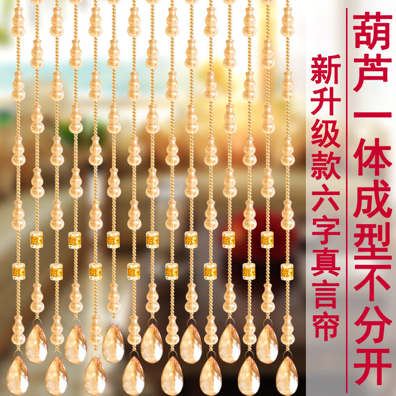水晶葫芦一体珠帘隔断玄关过道厨房阳台门帘客厅儿童房书房吊帘子