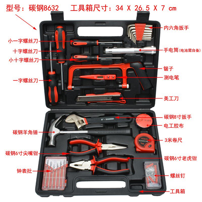碳钢8632家用工具组合套装五金工具包多功能组合工具箱维修工具盒