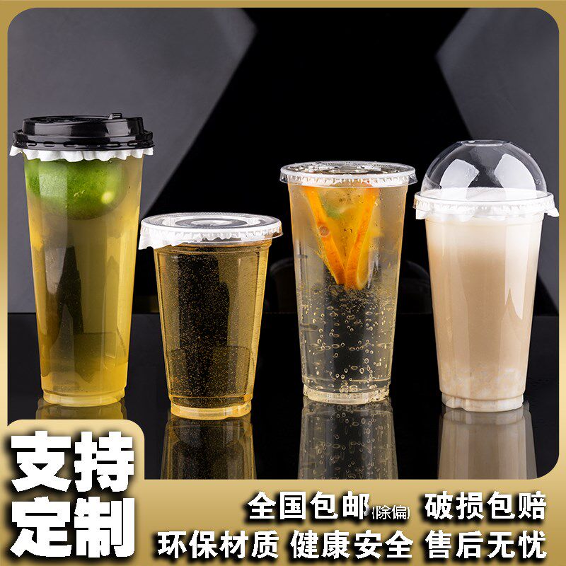 90口径奶茶杯一次性带盖饮料果汁外卖塑料杯子商用网红外带豆浆杯