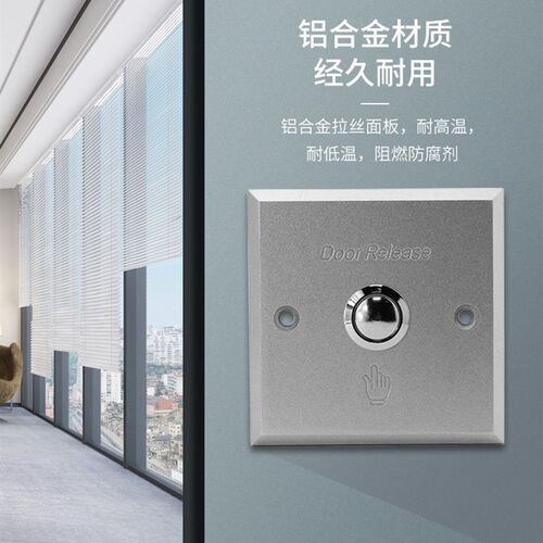 海达电子门禁系统86型金属按钮开关铝合金拉丝面板自动感应开门机