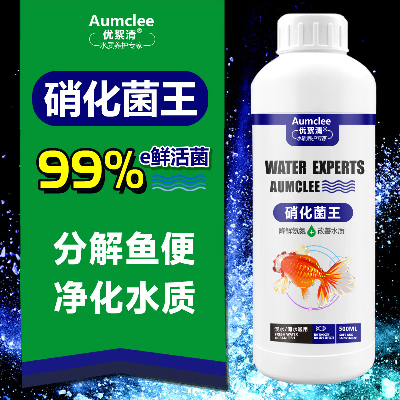 硝化细菌鱼缸用硝化菌养鱼净水剂培菌水质净化剂EM菌超浓缩消化菌