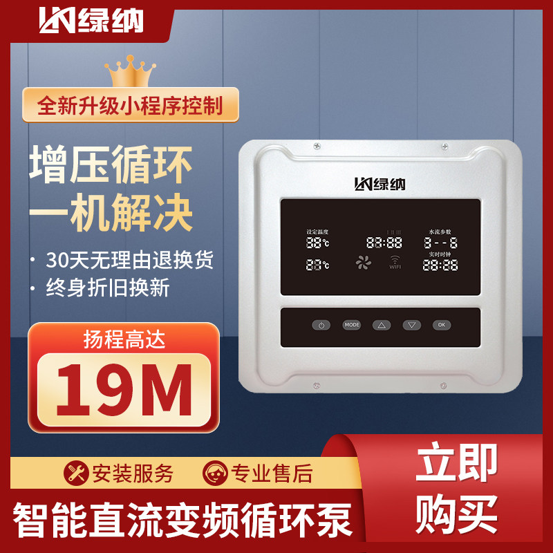 绿纳智能直流变频循环泵回水器全屋零冷水智能节能静音循环