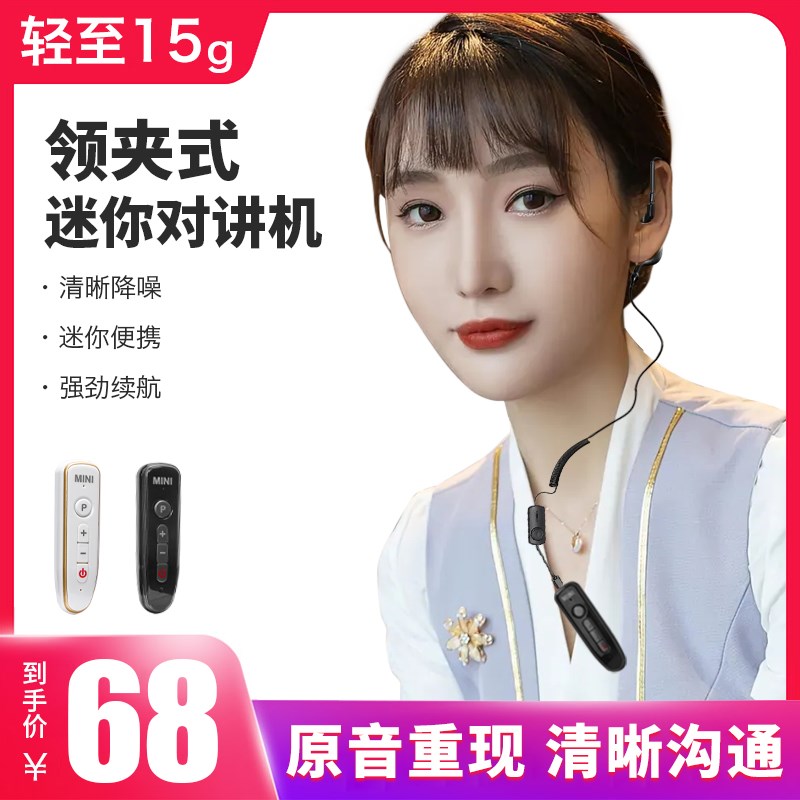 对讲机小机微型小迷你美容院餐厅饭店商场发廊一体无线远距离耳机