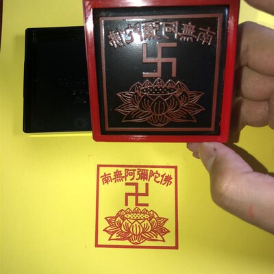 南无阿弥陀佛印 万字莲花印自动出油印章
