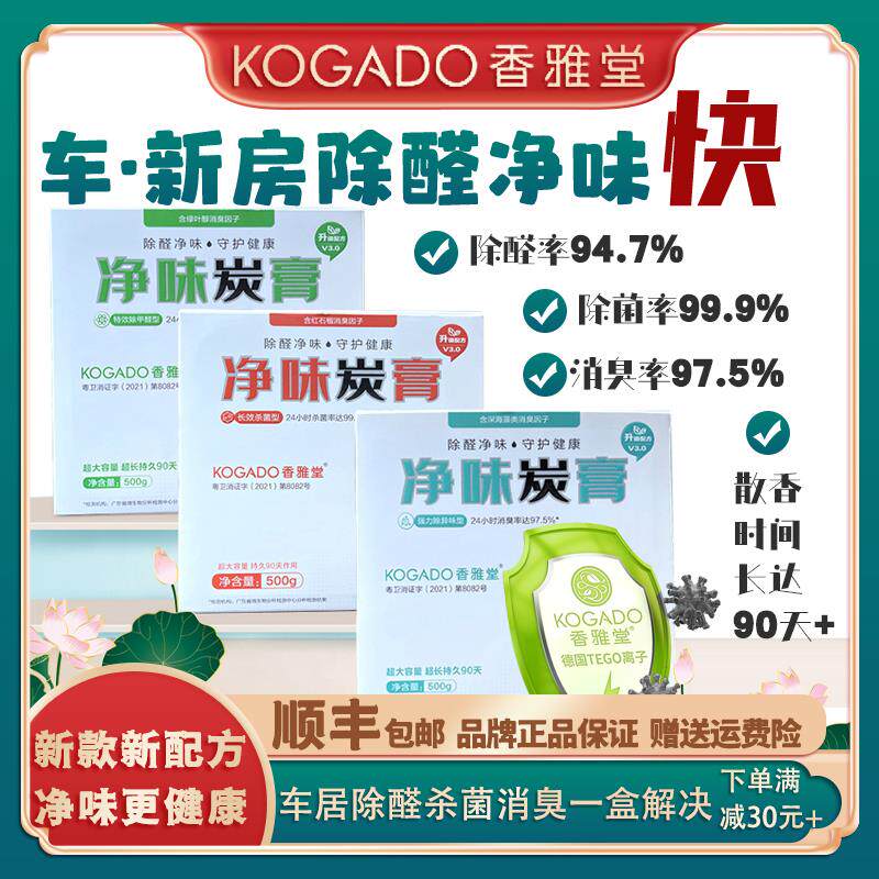 车载香薰2025新款香雅堂炭荟吸除甲醛除异味薄荷香膏持久留香