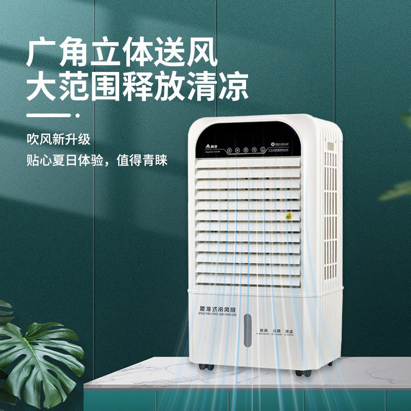 科叶环保节能家用移动型蒸发式水冷风机卧室商务降温冷风扇