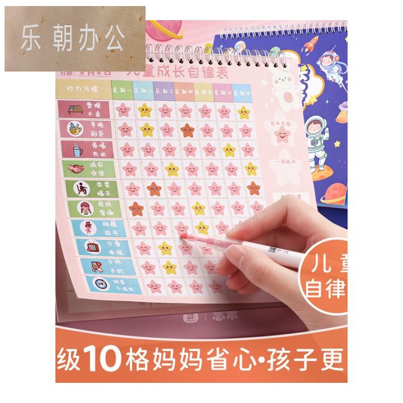 儿童成长自律表奖励贴纸积分记录家用台历式好习惯行为养成学习计