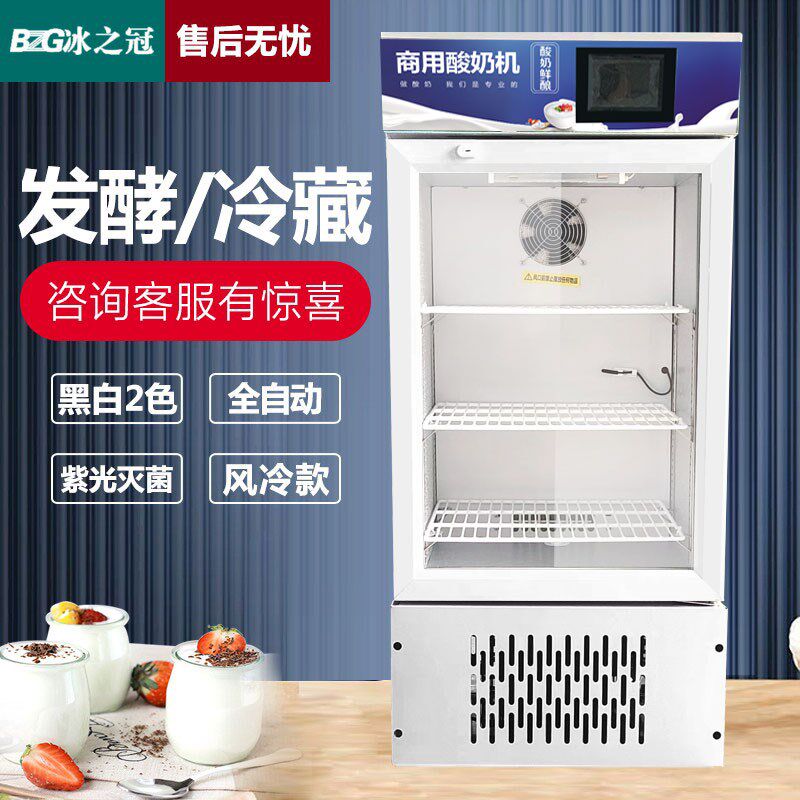 冰之冠酸奶机商用全自动多功能发酵箱冷藏保鲜柜发酵米酒纳豆风冷