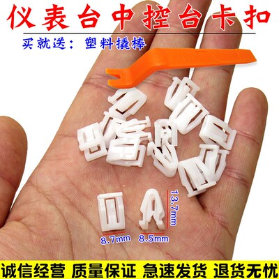 适配陕汽德龙F3000X3000新M3000仪表台卡扣工作台卡扣卡子白色