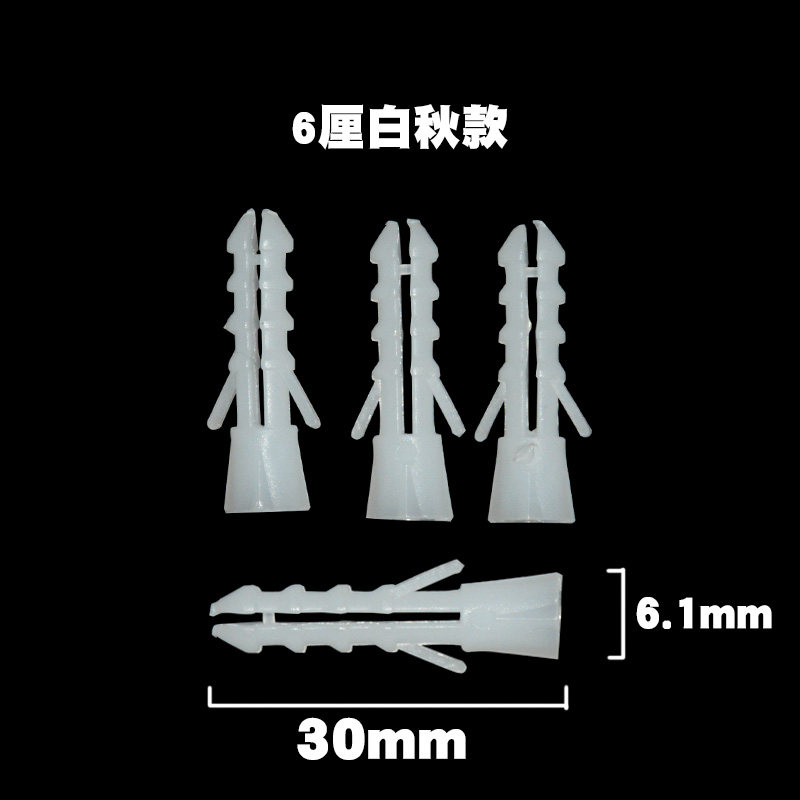 白色塑料膨胀管带刺6mm6厘涨塞胀塞M6墙塞胶塞彭胀管胶栓胶粒