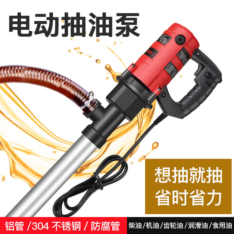手提式电动抽油泵220v柴油加油机高粘稠化工防腐蚀抽液油器插桶泵