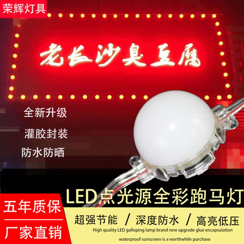 广告牌匾灯LED户外防水跑马灯带外控低压12V 24V暖白光全彩点光源