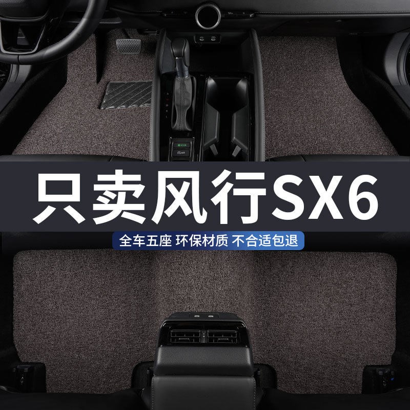 丝圈汽车脚垫适用东风风行sx6专用车垫子七座改装配件地垫地毯式
