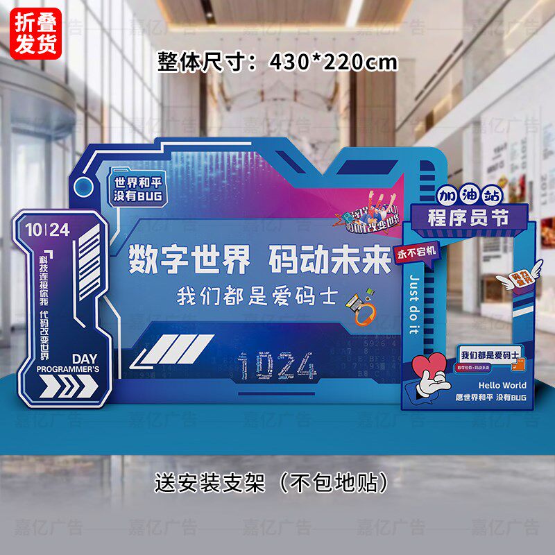 1024程序员美陈布置背景KT板企业拍照道具代码主题场景装饰氛围墙
