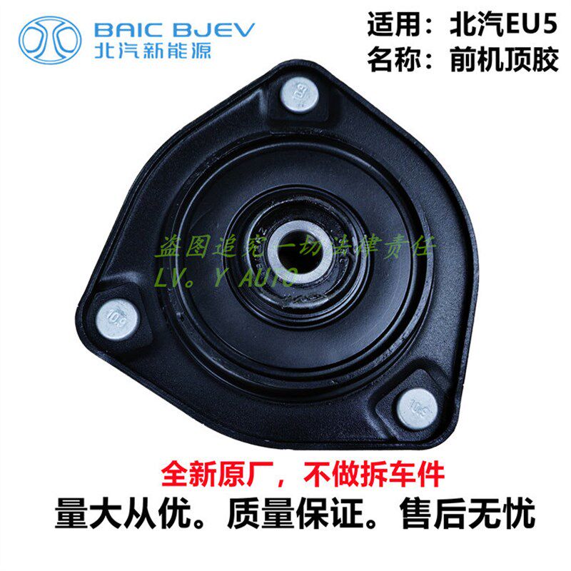 北汽EU5R500R550前机顶胶避震机顶胶驱动电机后悬置后机脚胶全新