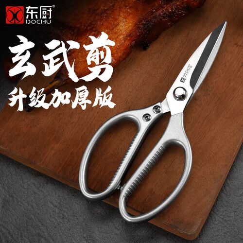 东厨强力商用专业剪刀厨房家用多功能不锈钢剪鸡骨杀鱼食物大剪子