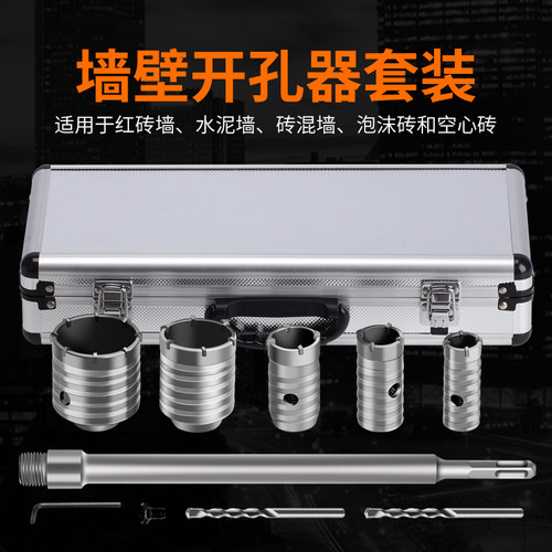 景腾电锤墙壁开孔器打孔冲击钻空调穿墙空心钻头水管干打钻头套装