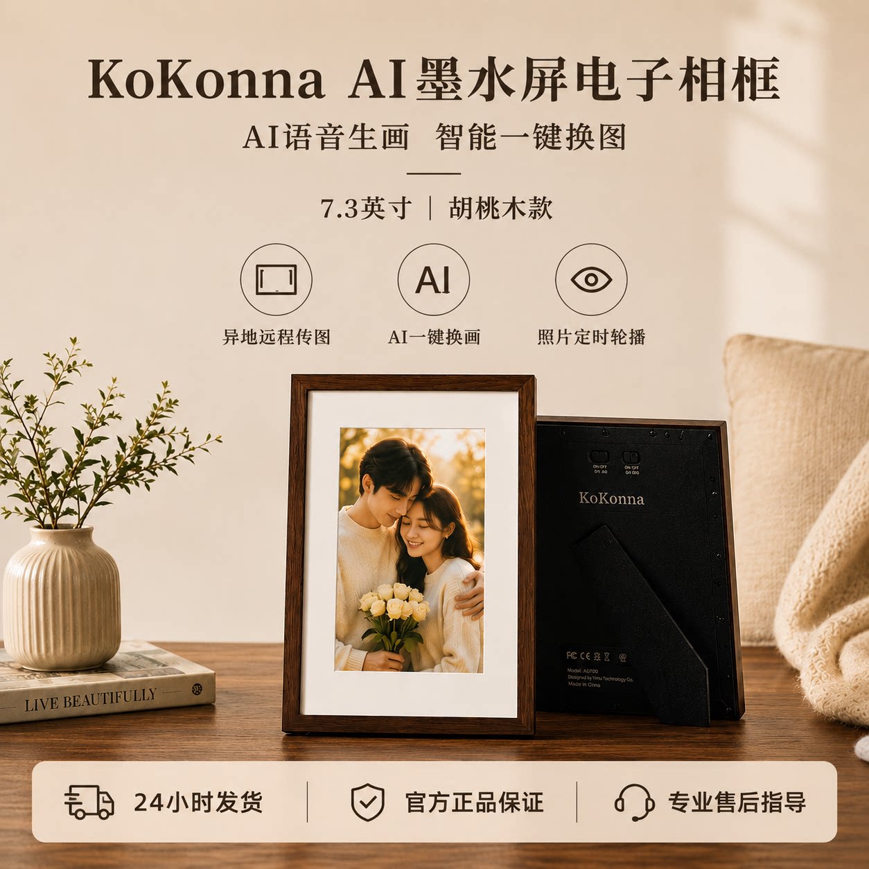 KoKonna AI语音相框电子相册全彩墨水屏无需插电智能相框七夕礼物
