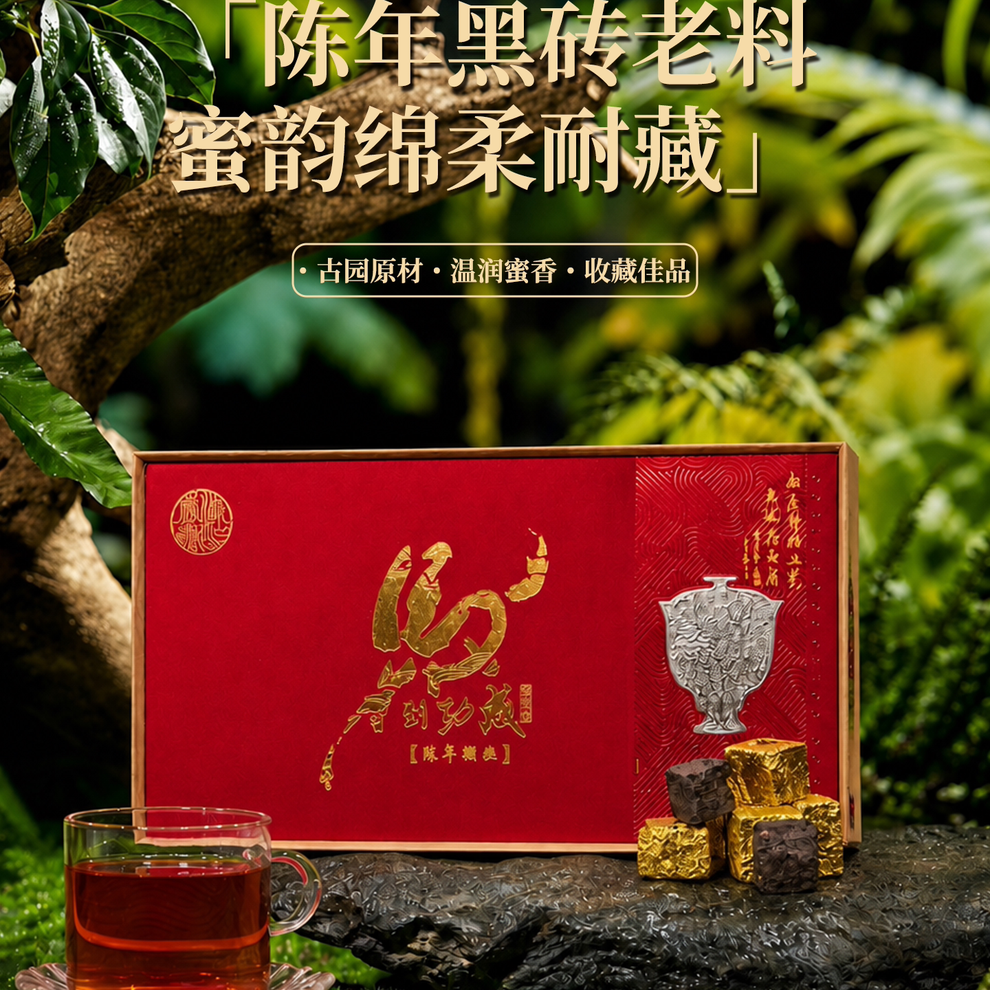 陈年老料安化黑茶蜜香耐藏