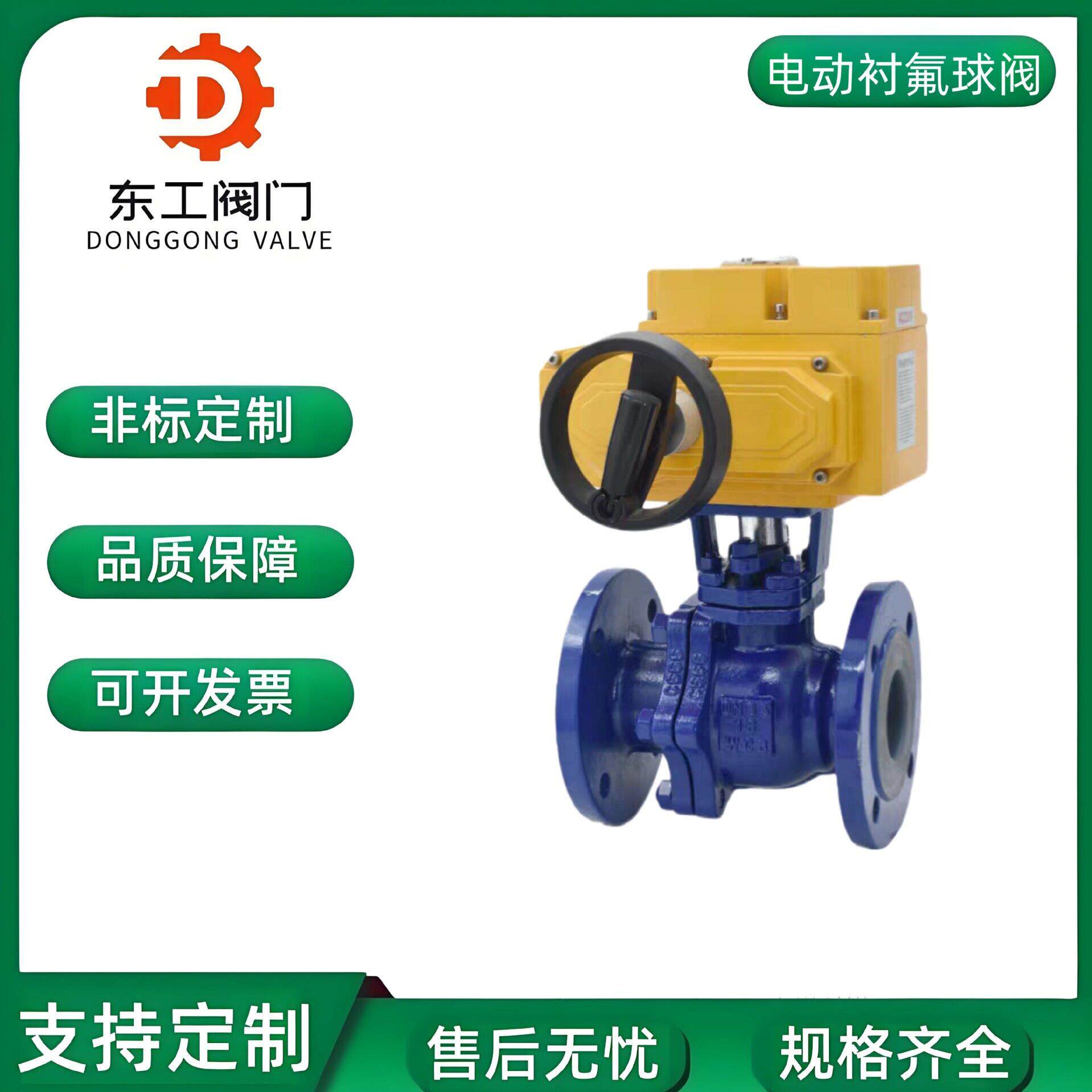 Q941F46-16C耐酸耐腐蚀衬四氟铸钢法兰电动衬氟球阀比例调节阀