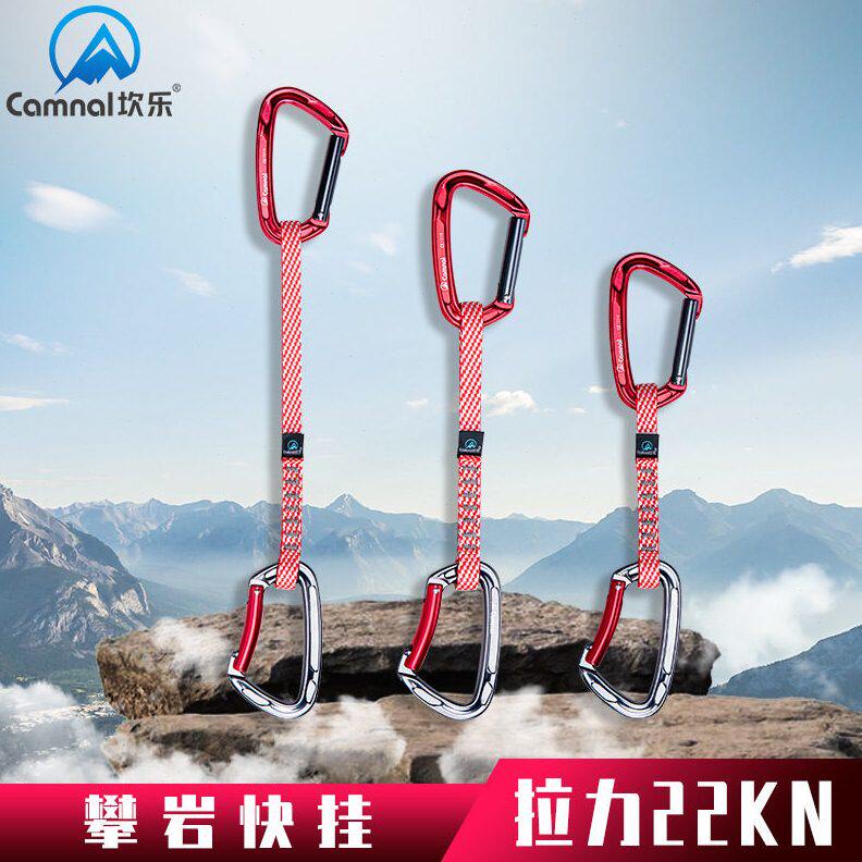 甄选坎乐户外登山攀岩攀冰保护快挂扁带快挂主锁安全快挂组攀岩快