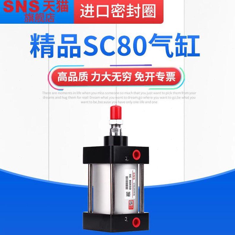 甄选直销神驰气动元件气缸SC80标准型气缸SC80*25 50 75 100 125
