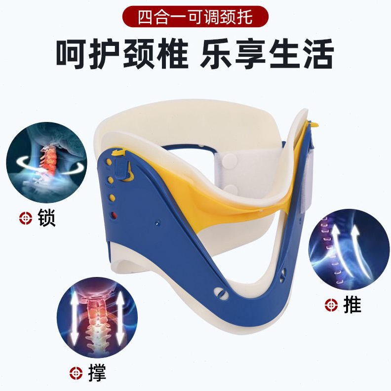 甄选成人及儿童四合一可调节颈托护颈颈椎固定器分子斜颈矫正