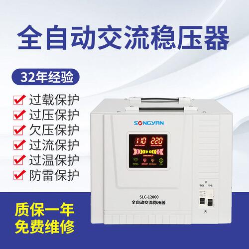 甄选马达式稳压器SLC-5000台式全自动家用大功率交流稳压器空调稳