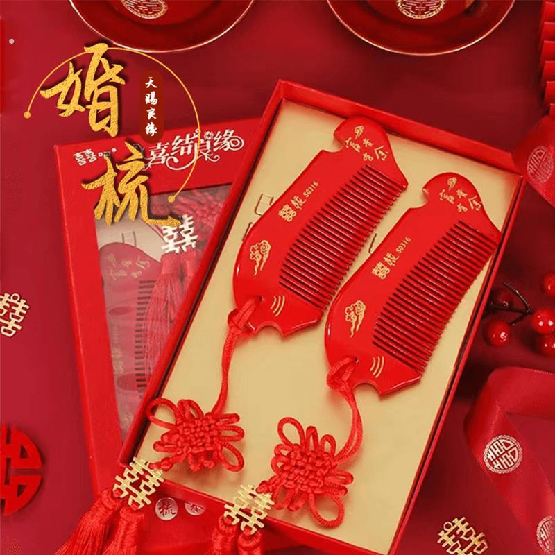 婚庆用品婚礼桃木心型梳子一对结婚木梳红色梳子篦子爱心对梳礼盒