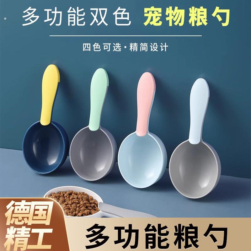 猫粮勺子可计量封口夹粮食勺挖狗粮专用铲子宠物猫咪狗狗喂食量勺