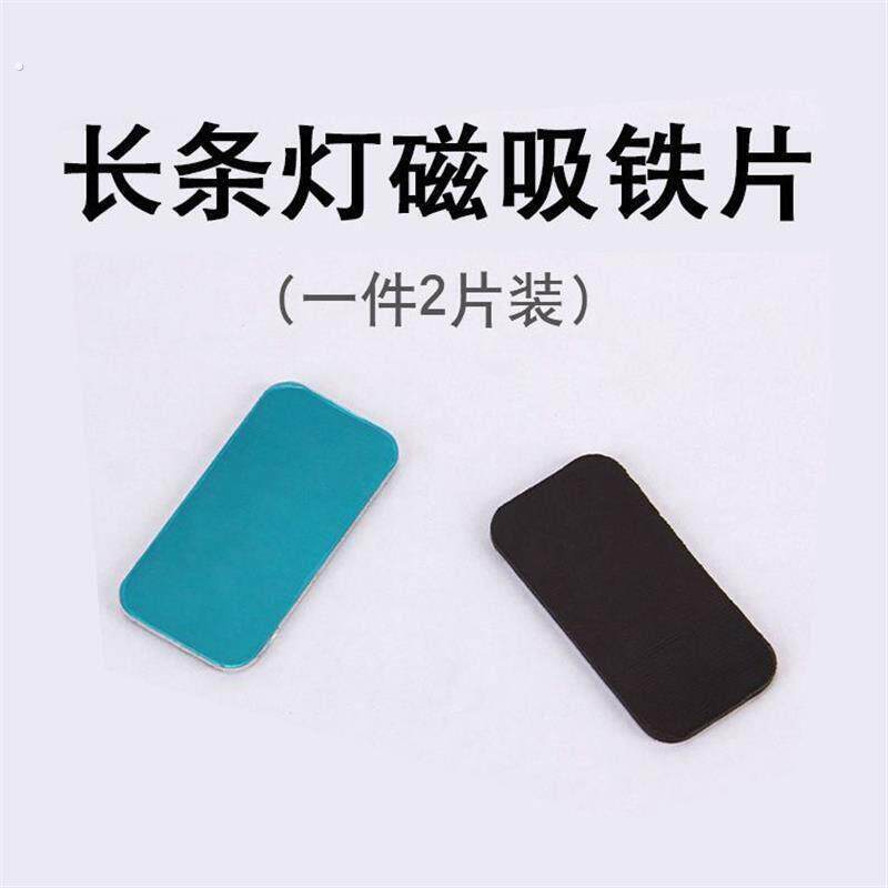 感应灯磁吸贴片小夜灯 感应灯 引磁片 正方形磁片 长条磁片专用